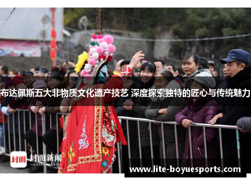 布达佩斯五大非物质文化遗产技艺 深度探索独特的匠心与传统魅力 布达佩斯五大非物质文化遗产技艺 深度探索独特的匠心与传统魅力