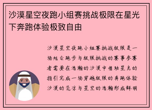 沙漠星空夜跑小组赛挑战极限在星光下奔跑体验极致自由
