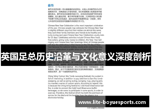 英国足总历史沿革与文化意义深度剖析