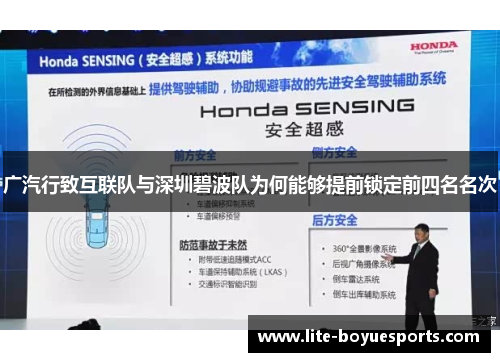 广汽行致互联队与深圳碧波队为何能够提前锁定前四名名次 广汽行致互联队与深圳碧波队为何能够提前锁定前四名名次