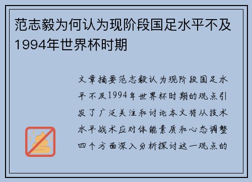 范志毅为何认为现阶段国足水平不及1994年世界杯时期