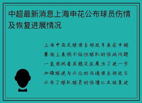 中超最新消息上海申花公布球员伤情及恢复进展情况