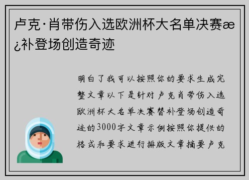 卢克·肖带伤入选欧洲杯大名单决赛替补登场创造奇迹