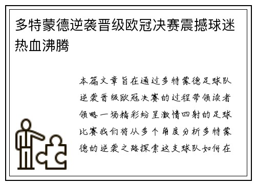 多特蒙德逆袭晋级欧冠决赛震撼球迷热血沸腾 多特蒙德逆袭晋级欧冠决赛震撼球迷热血沸腾