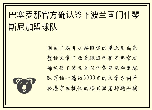 巴塞罗那官方确认签下波兰国门什琴斯尼加盟球队 巴塞罗那官方确认签下波兰国门什琴斯尼加盟球队