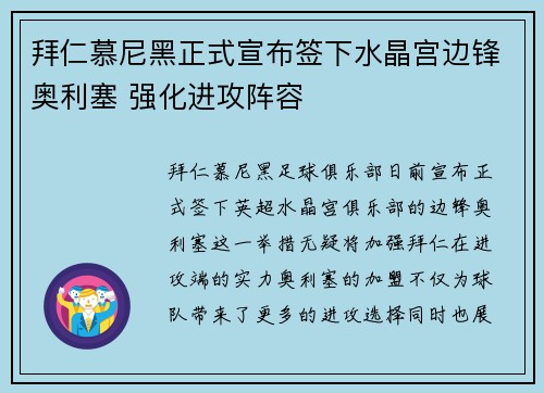 拜仁慕尼黑正式宣布签下水晶宫边锋奥利塞 强化进攻阵容