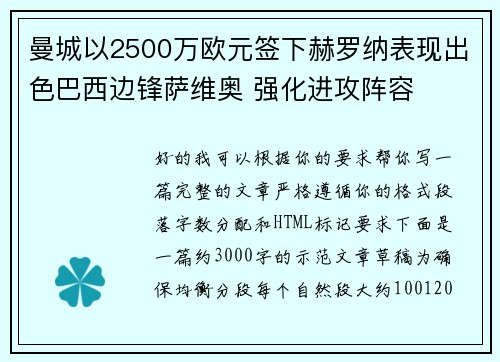 曼城以2500万欧元签下赫罗纳表现出色巴西边锋萨维奥 强化进攻阵容