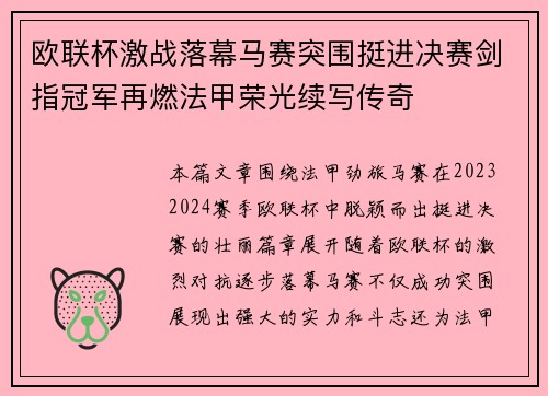 欧联杯激战落幕马赛突围挺进决赛剑指冠军再燃法甲荣光续写传奇