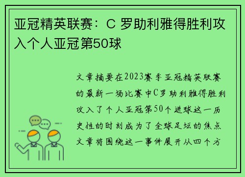 亚冠精英联赛:C 罗助利雅得胜利攻入个人亚冠第50球 亚冠精英联赛:C 罗助利雅得胜利攻入个人亚冠第50球
