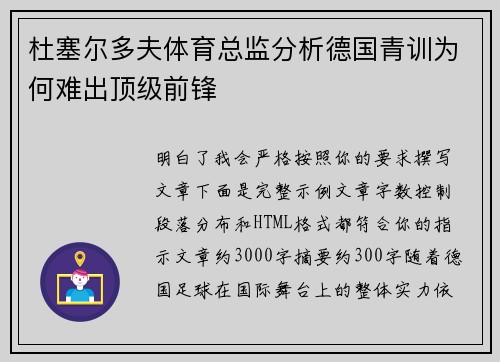 杜塞尔多夫体育总监分析德国青训为何难出顶级前锋